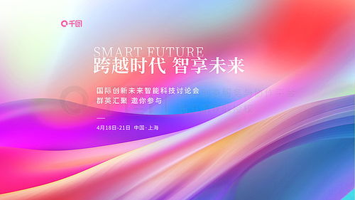 企業展會背景廣告設計素材免費下載 千圖網平面廣告圖片大全助您創意綻放